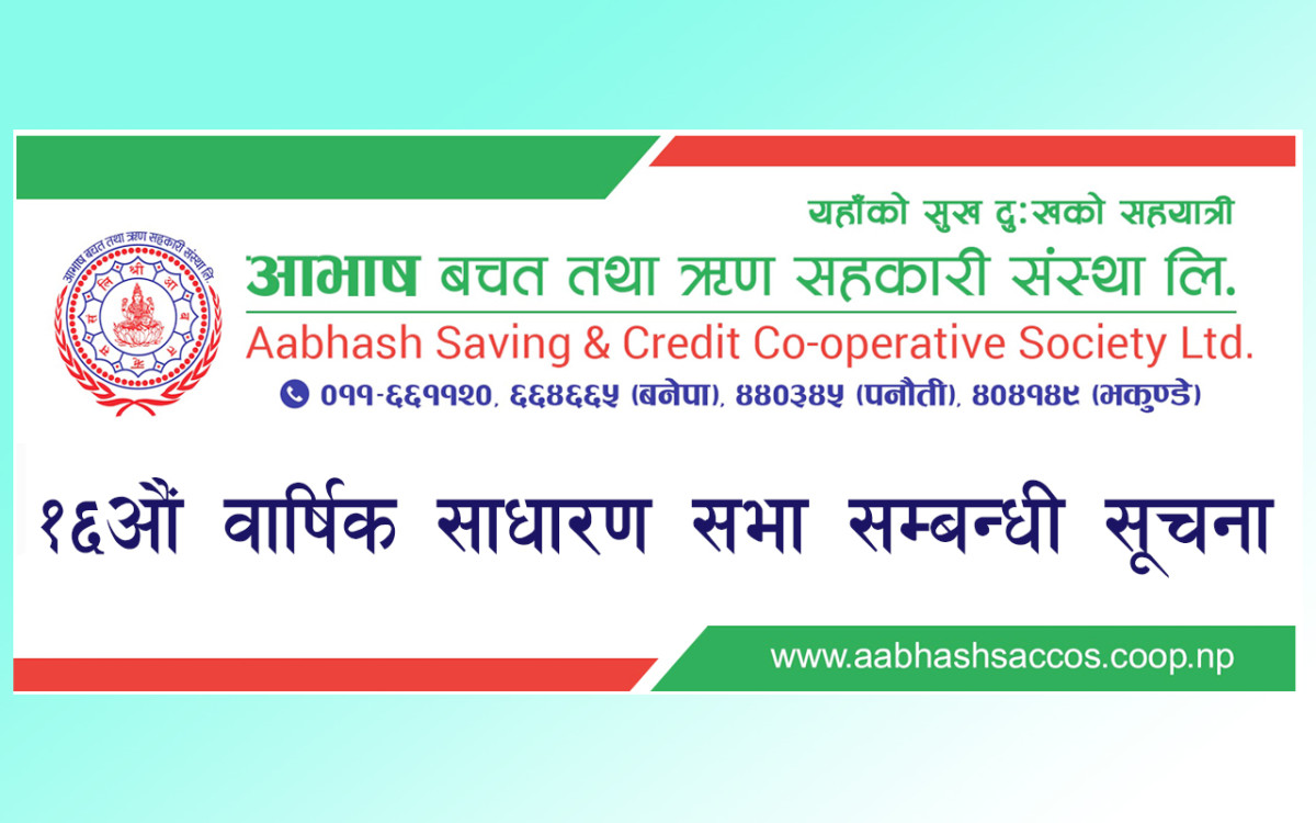 आभाष बचत तथा ऋण सहकारी संस्थाको १६औं वार्षिक साधारण सभासम्बन्धी सूचना