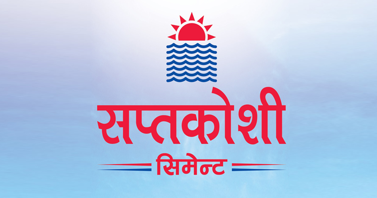 सप्तकोसी सिमेन्टको दोस्रो वार्षिक साधारणसभा सम्पन्न