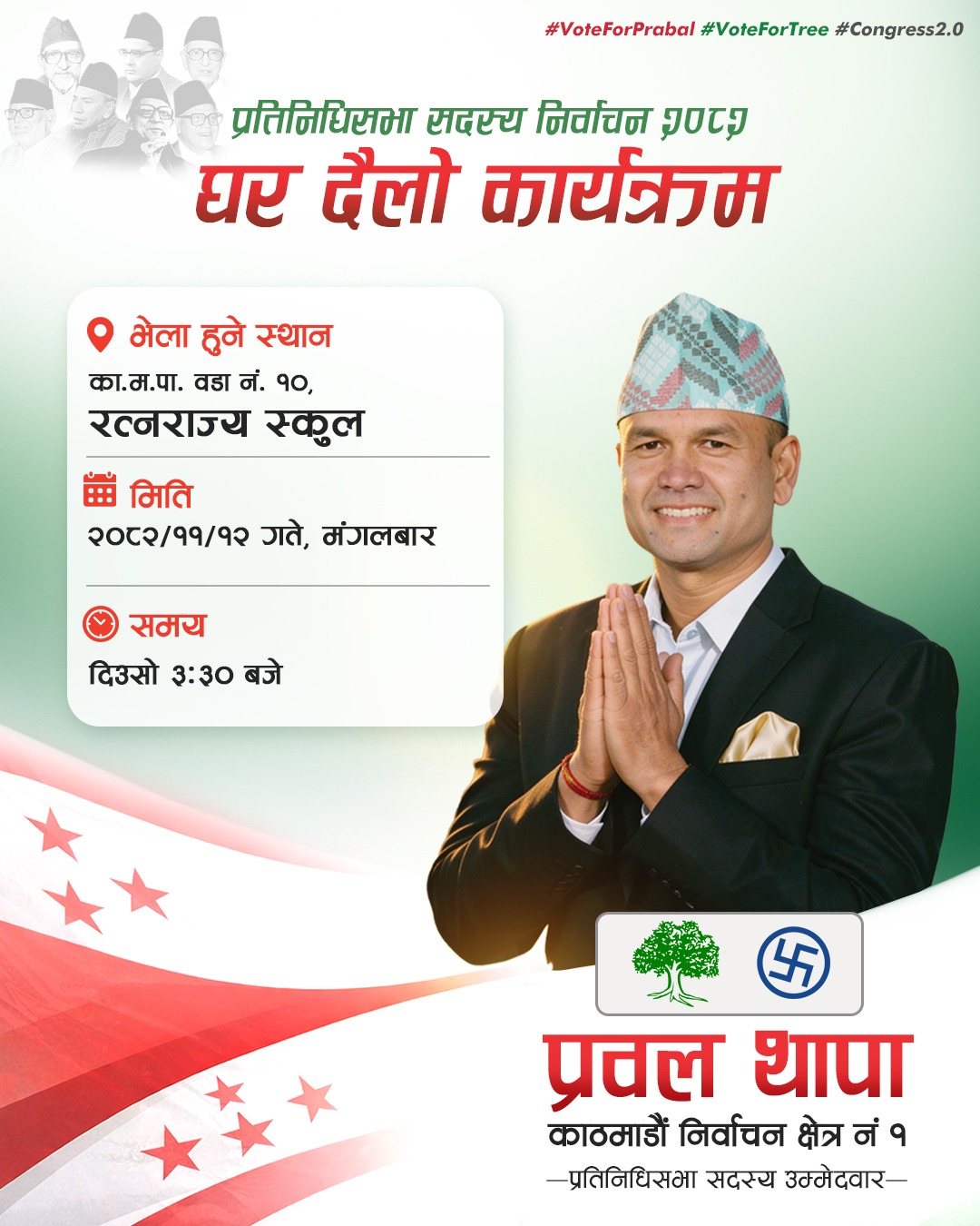 काठमाडौँ क्षेत्र नं-१ मा नेपाली काँग्रेसका युवा उम्मेदवार प्रबल थापा किन अब्बल छन् ?