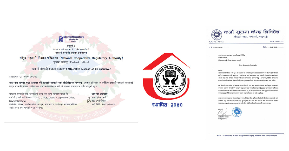 जनसचेतन साकोस दुई निकायमा भयो दर्ता, सहकारी प्राधिकरणबाट लियो इजाजतपत्र