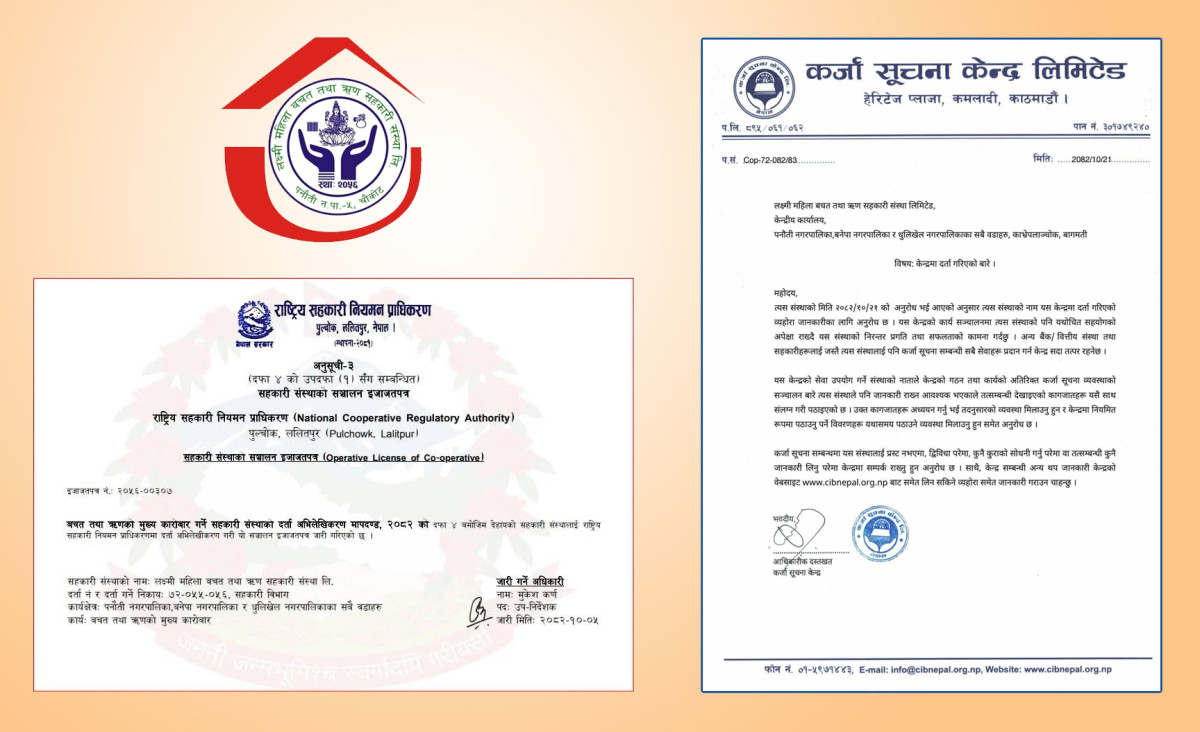 लक्ष्मी महिला साकोस सहकारी प्राधिकरण र कर्जा सूचना केन्द्रमा आवद्ध