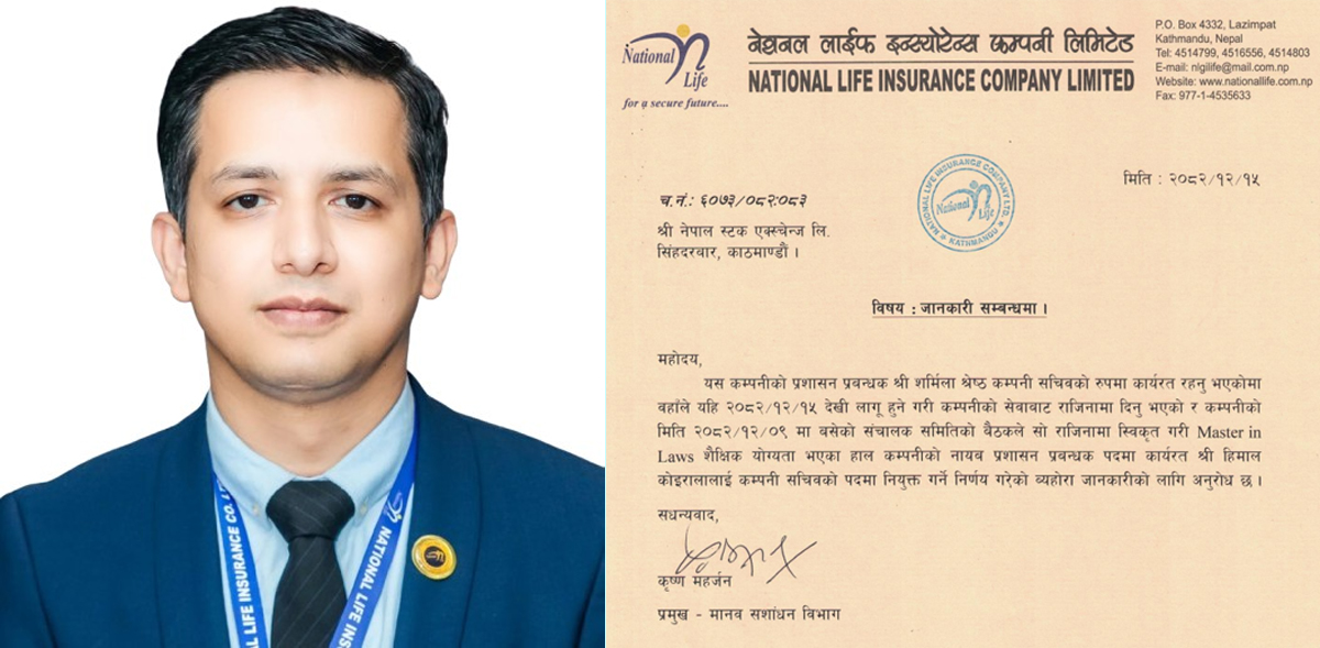 नेशनल लाइफ इन्स्योरेन्सको कम्पनी सचिवमा हिमाल कोइराला नियुक्त