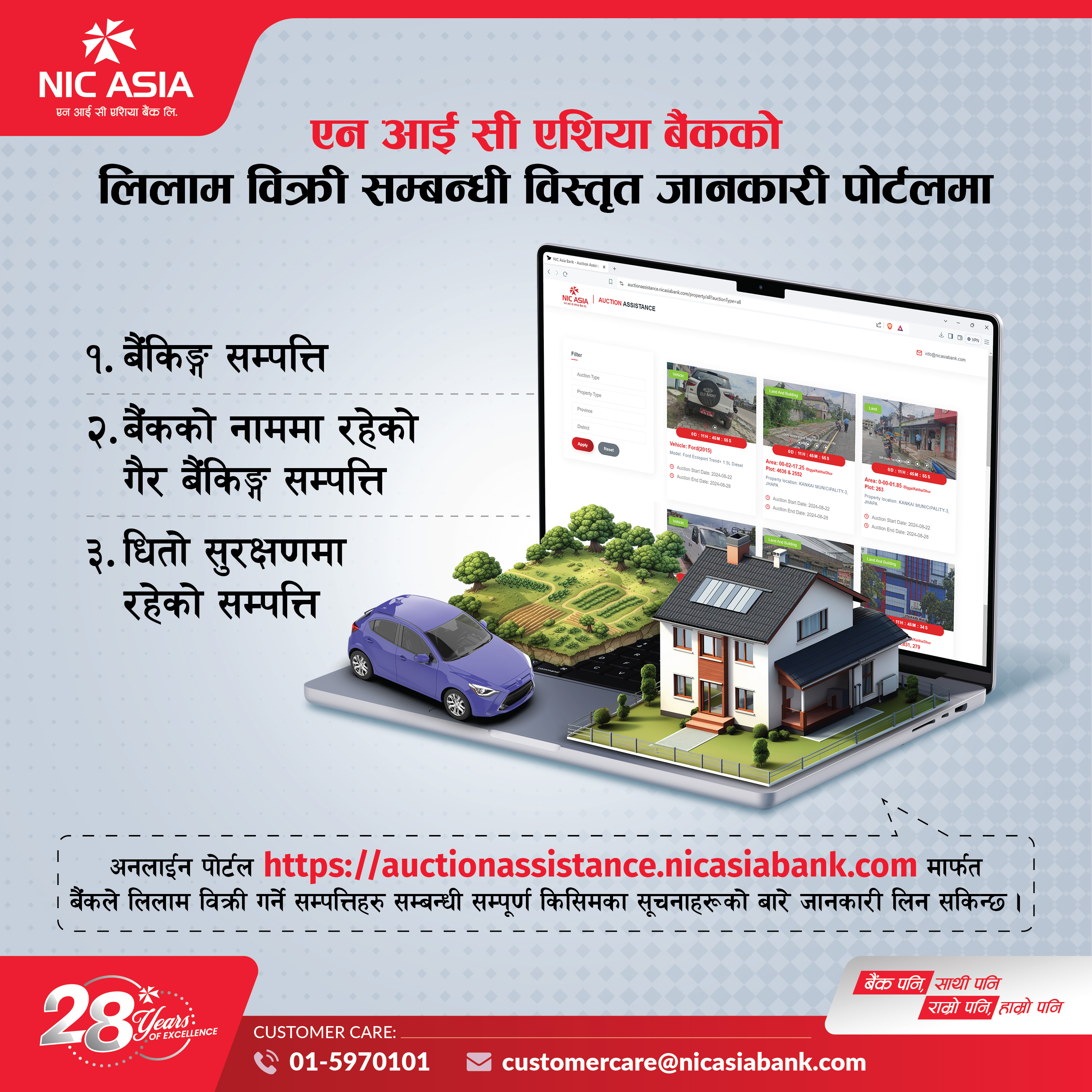 एनआईसी एशिया बैंकद्वारा सम्पत्ति लिलाम बिक्रीका लागि अनलाइन पोर्टल सञ्चालन