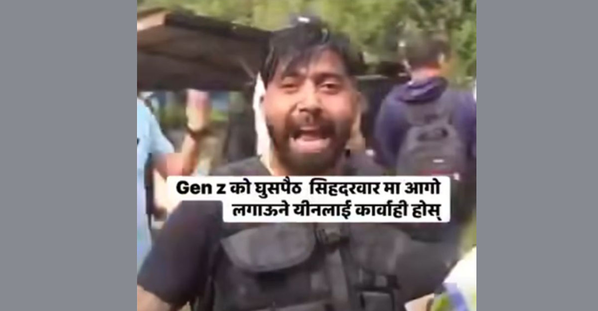 सिंहदरबार जलाएको अभिव्यक्ति दिएका पुरूषमाथि मुद्दा चलाउने उच्च सरकारी वकिलको निर्णय