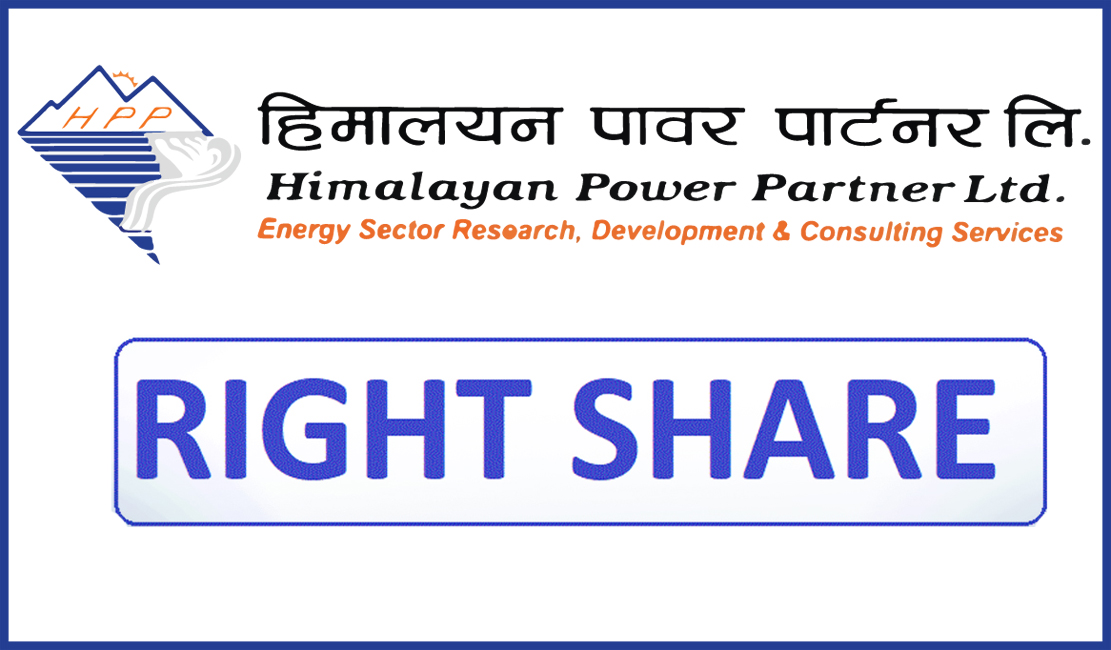 हिमालयन पावर पार्टनरले वैशाख १७ गतेदेखि हकप्रद सेयर बिक्री गर्दै
