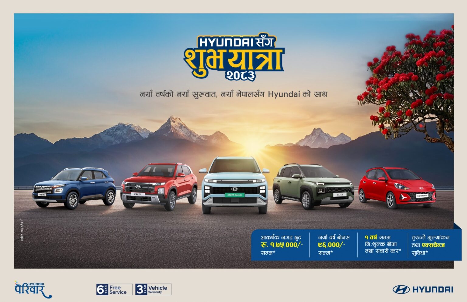 ‘हुन्डाई नेपालद्वारा नयाँ वर्षलक्षित ‘हुन्डाईसँग शुभ यात्रा–२०८३’ अफर सुरु