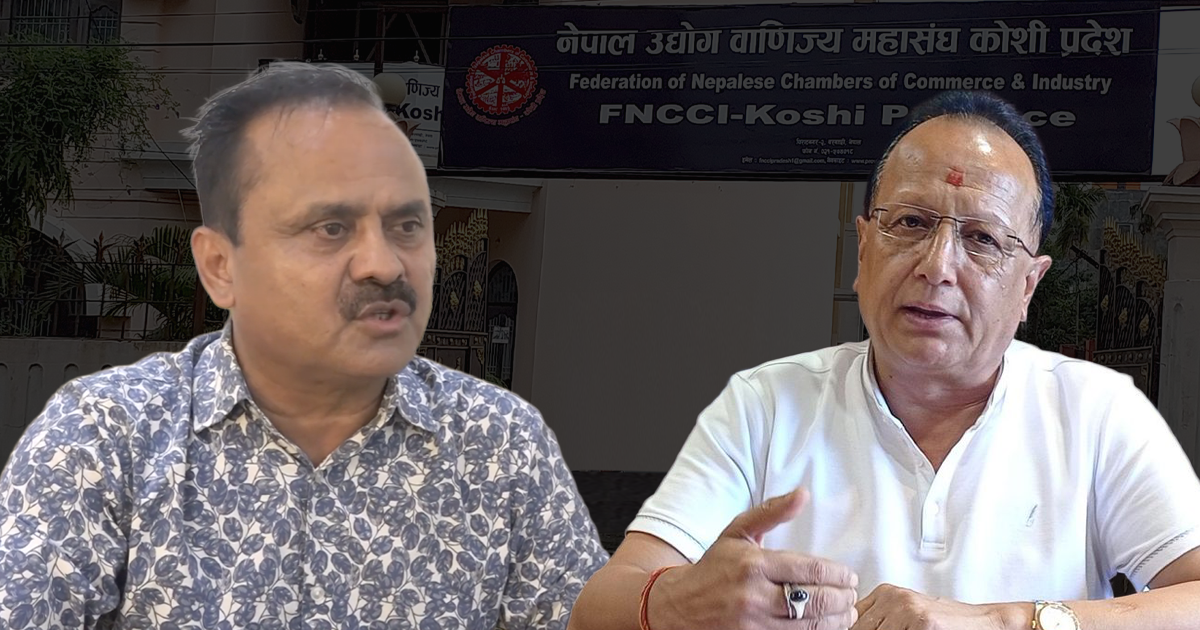 महासंघ कोशी अध्यक्षमा रिजाल र राउत भिड्दै