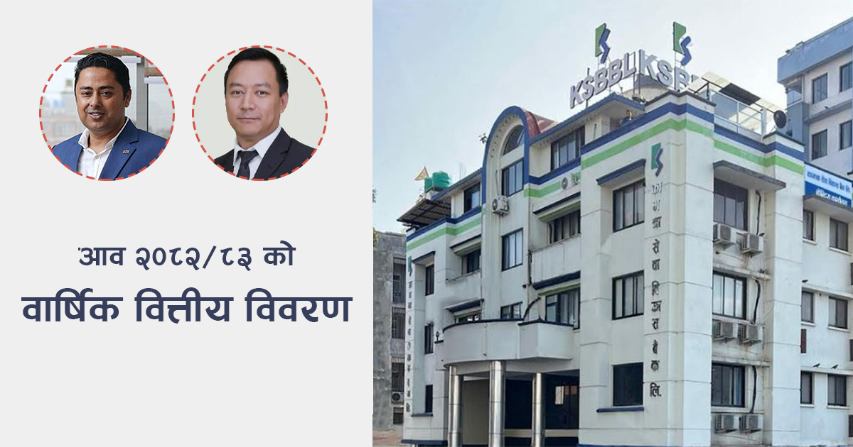 कामना सेवा बन्यो वित्तीय विवरण प्रकाशन गर्ने पहिलो बैंक