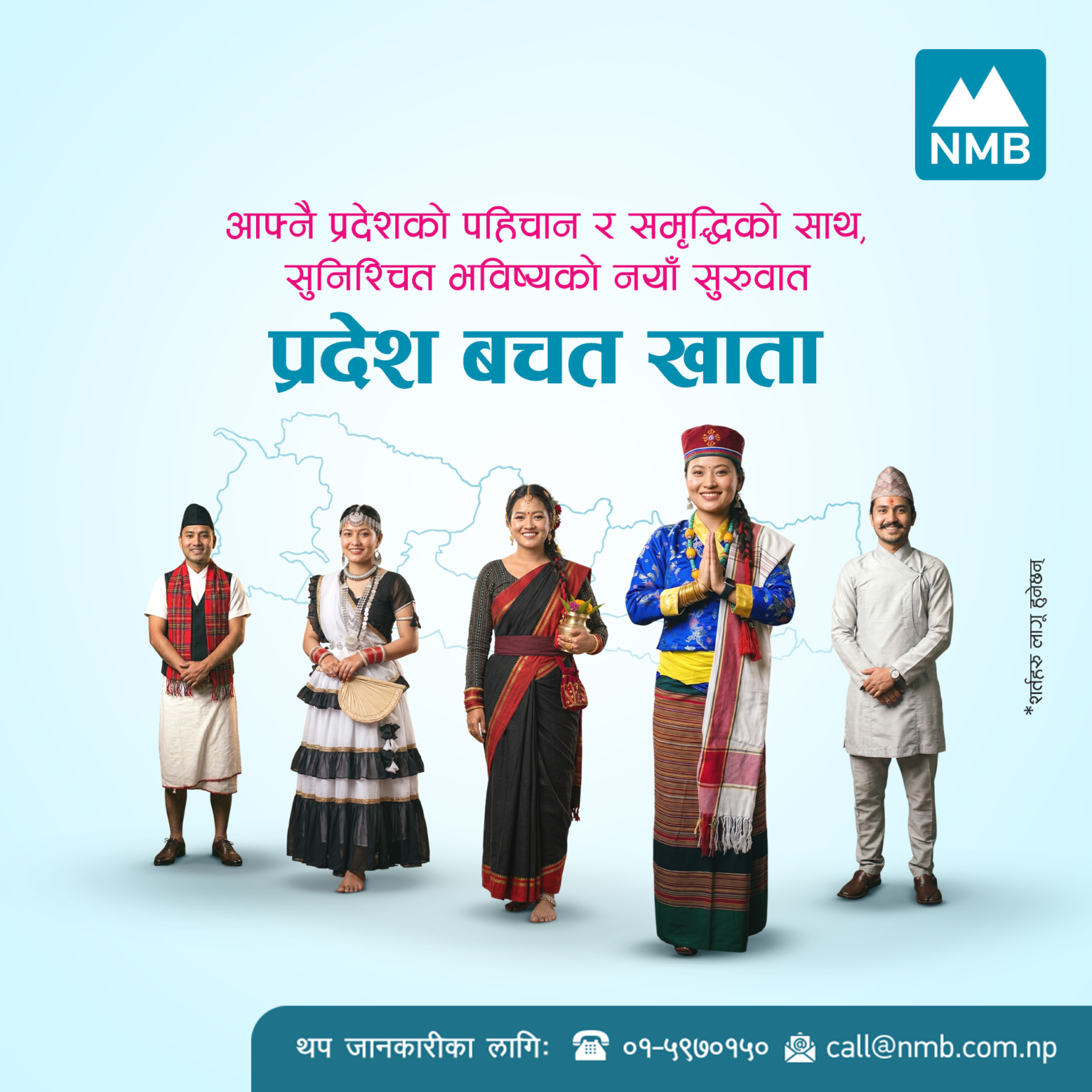 एनएमबि बैंकद्वारा सबै प्रदेशका लागि ‘प्रदेश बचत खाता’ सुरु