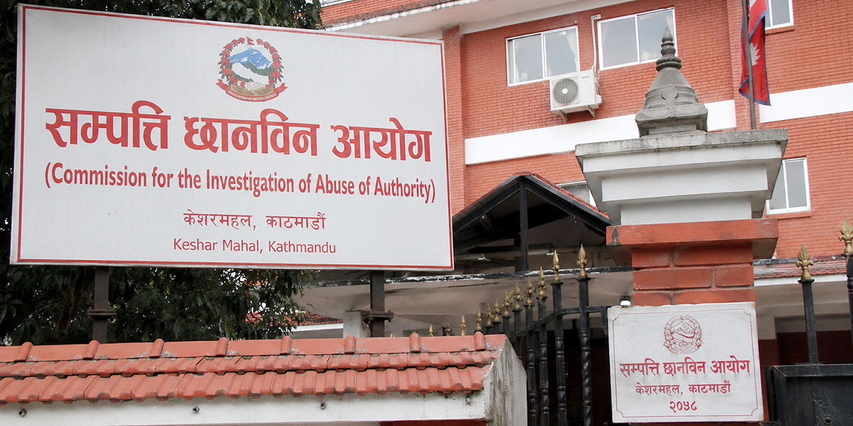 सबै काम तत्काललाई स्थगित – सम्पत्ति छानबिन आयोग