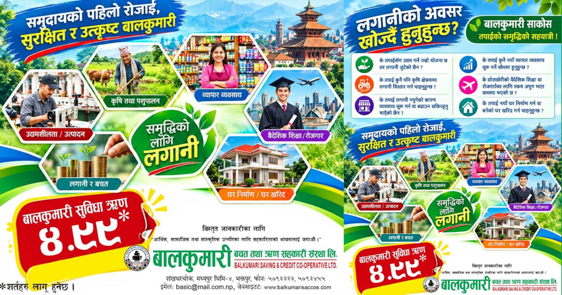 बालकुमारी साकोसले सदस्यको समृद्धिका लागि ४.९९ प्रतिशत ब्याजमा ऋण दिँदै