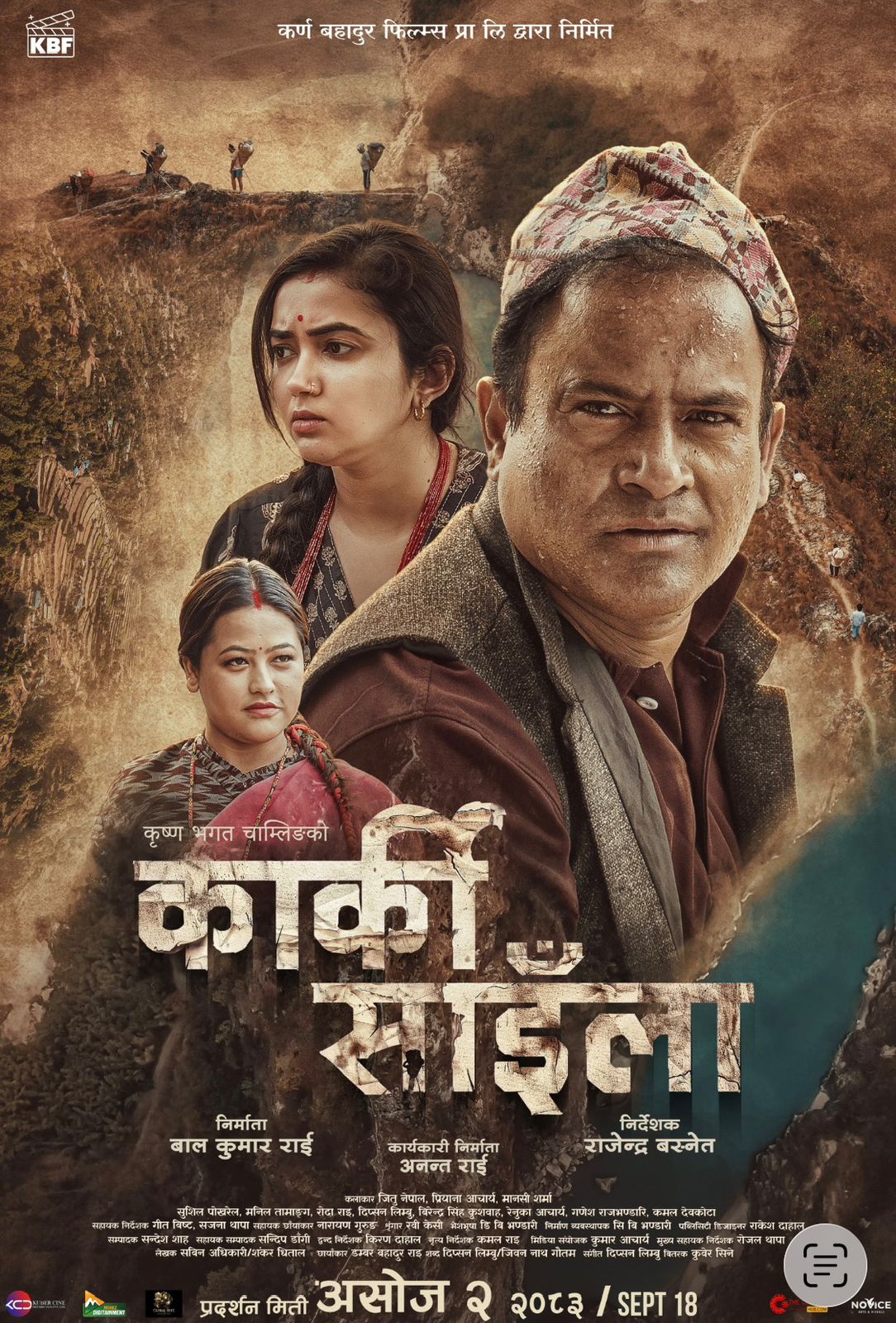 नेपाली चलचित्र ‘कार्की साइँला’ असोज २ गते प्रदर्शन हुने नेपालीपन बोकेको आशा लाग्दो चलचित्र बनेको छ