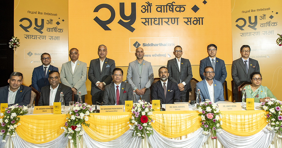 सिद्धार्थ बैंकको २० प्रतिशत लाभांश पारित