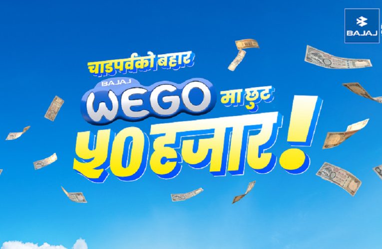 बजाज विगोको चाडपर्व अफर, ५० हजारसम्म नगद छुट