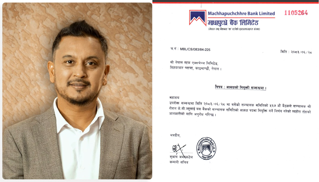 माछापुच्छ्रे बैंकको अध्यक्षमा पुनः रोशन केसी नियुक्त