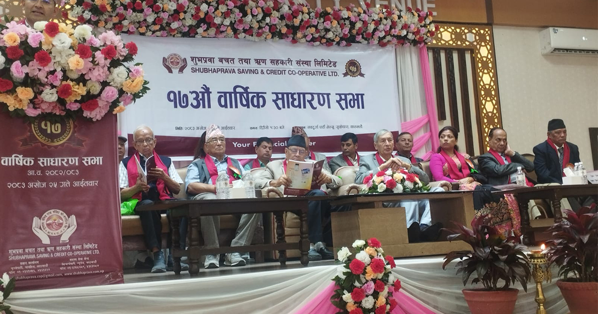 शुभप्रवा सहकारीको १७औँ वार्षिक साधारण सभा, कारोबार १७.४८ प्रतिशतले बढ्यो
