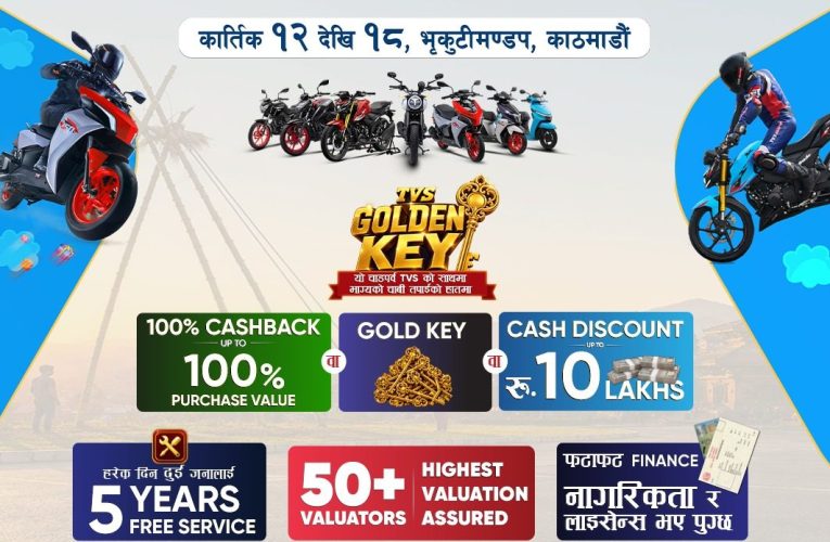 टीभीएसको एक्सचेन्ज मेला भृकुटीमण्डपमा, १० लाखसम्म छुट र क्यासब्याकको अफर